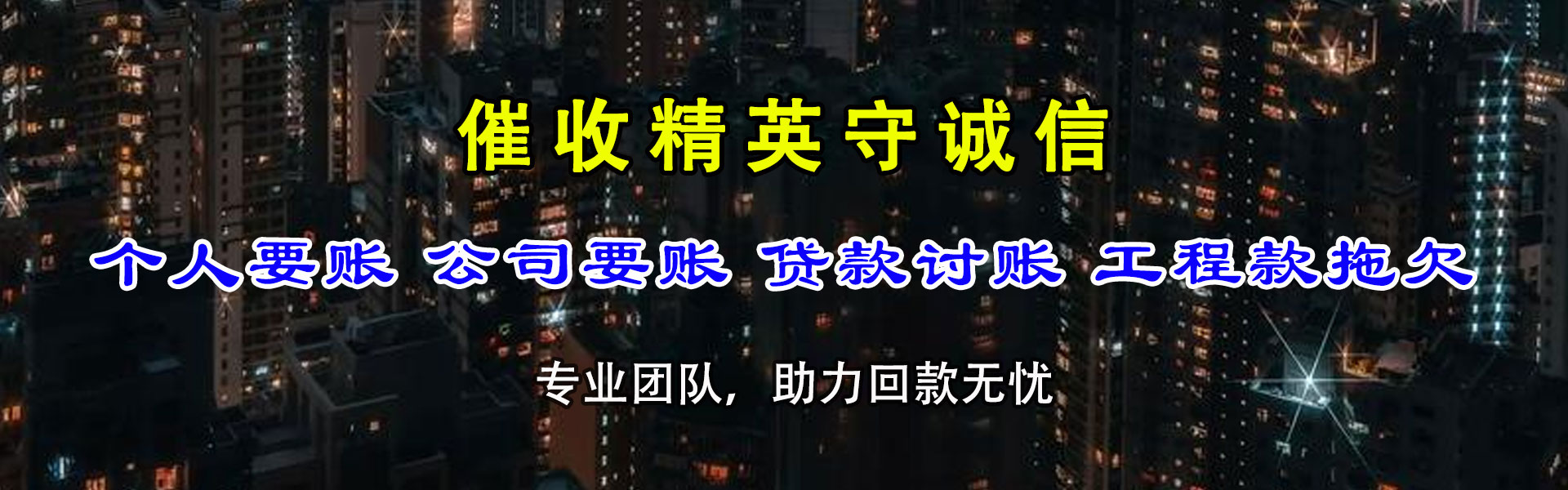 金湾要账公司